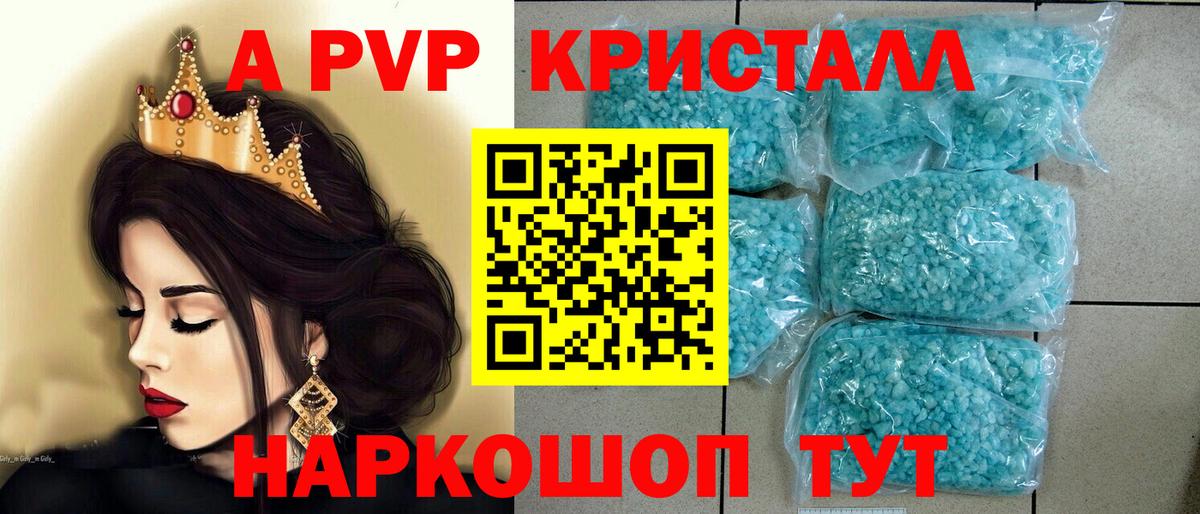 Альфа ПВП  A-PVP Crystall  Краснодар  А ПВП Crystall  Вход с VPN  A PVP СК КРИС 