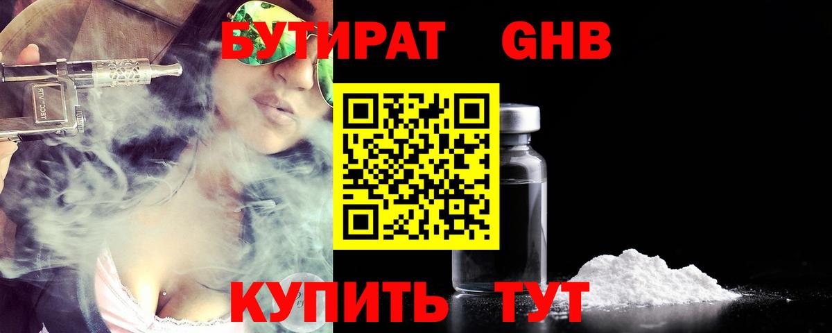 БУТИРАТ жидкий экстази  Вход с VPN  Краснодар 
