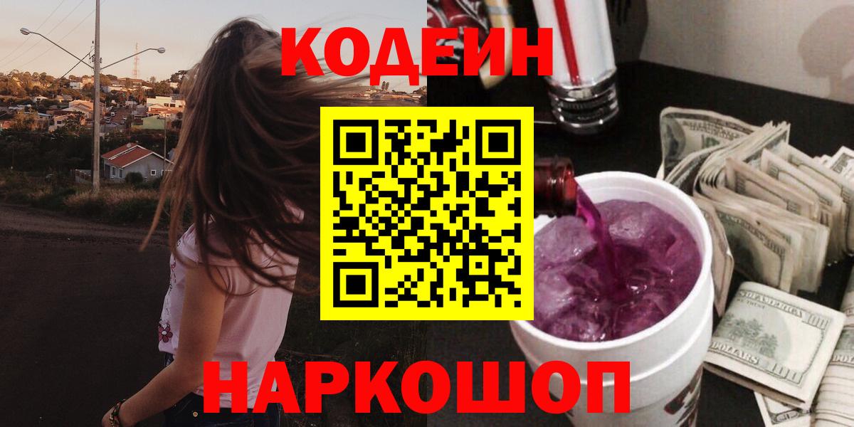 Краснодар  Кодеиновый сироп Lean напиток Lean (лин)  Вход с VPN 