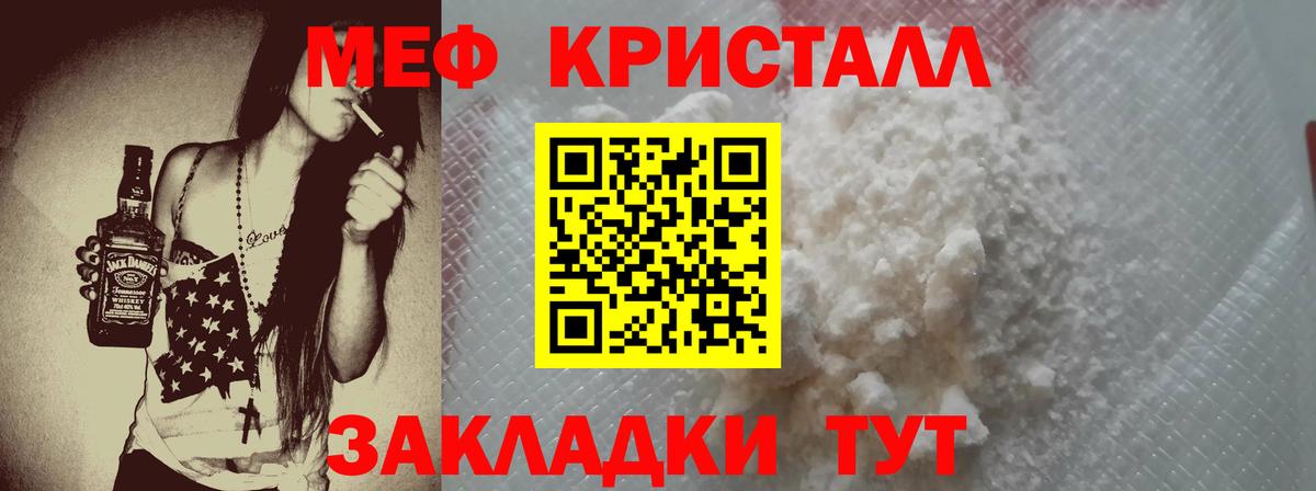 Меф мяу мяу мука Краснодар