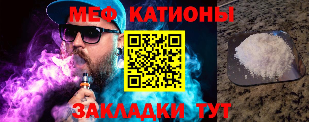МЯУ-МЯУ mephedrone  мега ссылки  МЕФ мяу мяу  Краснодар  Вход с VPN 