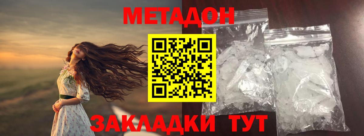 МЕТАДОН белоснежный  Вход с VPN  Краснодар 